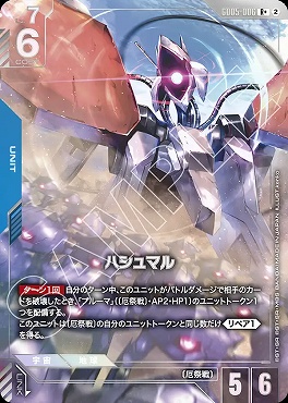 !★パラ★《R+》GD05-006 ハシュマル