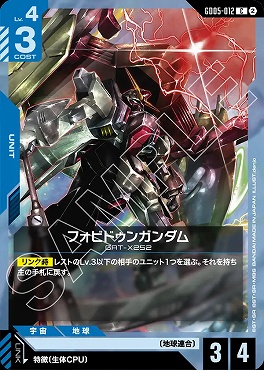 〔C〕 GD05-012 フォビドゥンガンダム