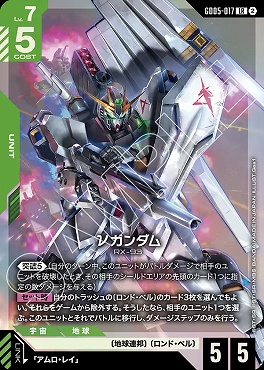 〈LR〉 GD05-017 νガンダム ※コスト5