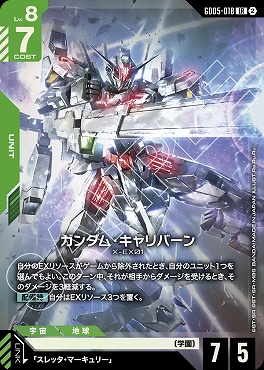 〈LR〉 GD05-018 ガンダム・キャリバーン
