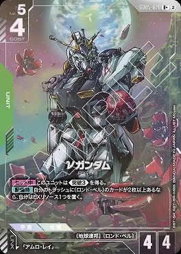 !★パラ★《R+》GD05-020 νガンダム ※コスト4