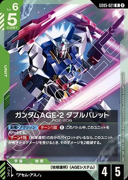 《R》 GD05-021 ガンダムAGE-2 ダブルバレット