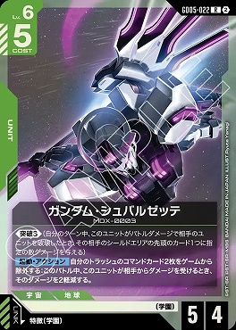 《R》 GD05-022 ガンダム・シュバルゼッテ