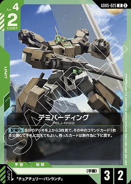 【U】 GD05-025 デミバーディング