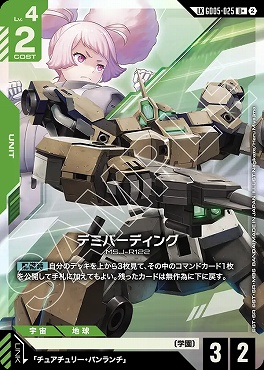 !★パラ★〈LK〉 GD05-025 デミバーディング