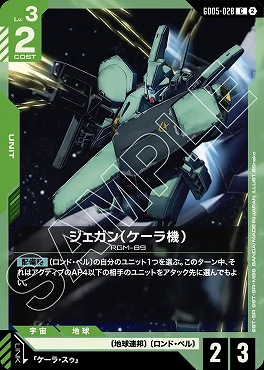 〔C〕 GD05-028 ジェガン（ケーラ機）