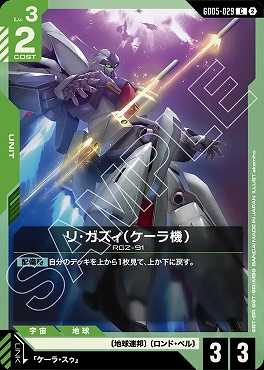 〔C〕 GD05-029 リ・ガズィ（ケーラ機）
