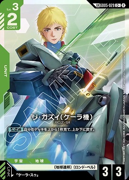 !★パラ★〈LK〉 GD05-029 リ・ガズィ（ケーラ機）