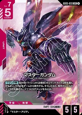〈LR〉 GD05-033 マスターガンダム