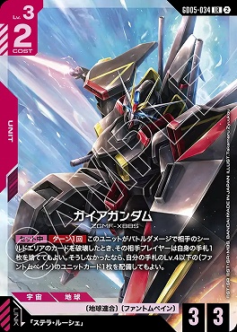 〈LR〉 GD05-034 ガイアガンダム