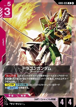 《R》 GD05-035 ドラゴンガンダム
