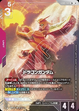 !★パラ★《R+》GD05-035 ドラゴンガンダム