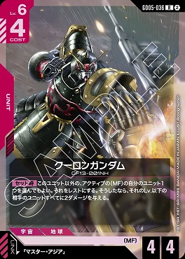 《R》 GD05-036 クーロンガンダム