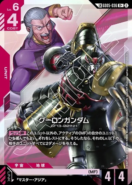 !★パラ★〈LK〉 GD05-036 クーロンガンダム