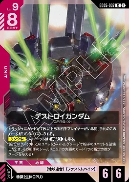 《R》 GD05-037 デストロイガンダム