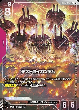 !★パラ★《R+》GD05-037 デストロイガンダム