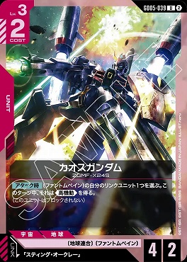 【U】 GD05-039 カオスガンダム