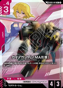 !★パラ★〈LK〉 GD05-041 ガイアガンダム（MA形態）