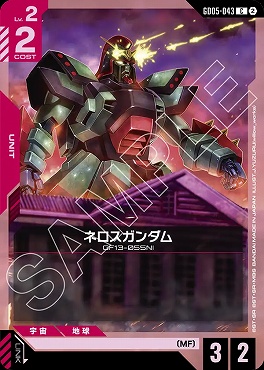 〔C〕 GD05-043 ネロスガンダム