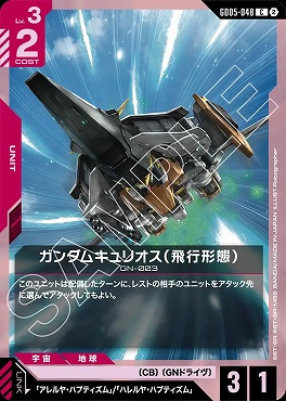 〔C〕 GD05-048 ガンダムキュリオス（飛行形態）