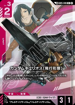 !★パラ★〈LK〉 GD05-048 ガンダムキュリオス（飛行形態）