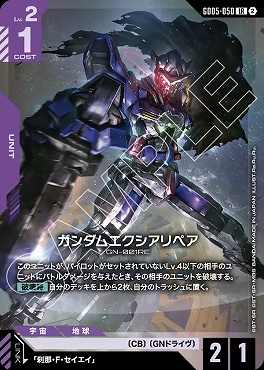 〈LR〉 GD05-050 ガンダムエクシアリペア