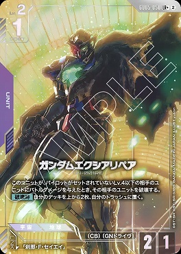 !★パラ★〈LR+〉 GD05-050 ガンダムエクシアリペア