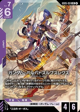 〈LR〉 GD05-051 ガンダム・バルバトスルプスレクス