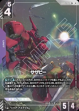 !★パラ★《R+》GD05-052 サザビー ※コスト4