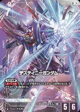 !★パラ★《R+》GD05-055 デスティニーガンダム