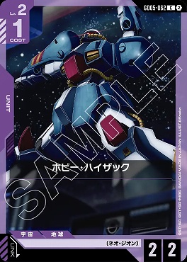 〔C〕 GD05-062 ホビー・ハイザック