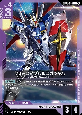 〔C〕 GD05-064 フォースインパルスガンダム