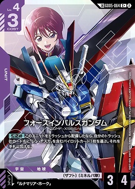 !★パラ★〈LK〉 GD05-064 フォースインパルスガンダム