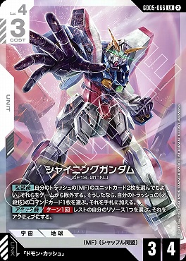 〈LR〉 GD05-066 シャイニングガンダム ※コスト3