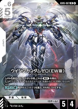 〈LR〉 GD05-067 ウイングガンダムゼロ（EW版）