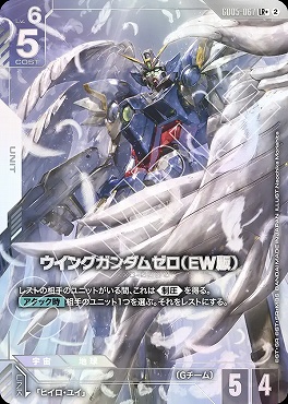 !★パラ★〈LR+〉 GD05-067 ウイングガンダムゼロ（EW版）