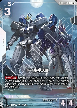 !★パラ★《R+》GD05-070 トールギスⅢ