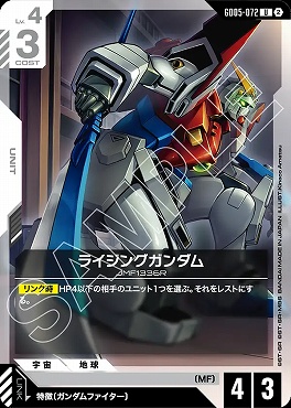 【U】 GD05-072 ライジングガンダム