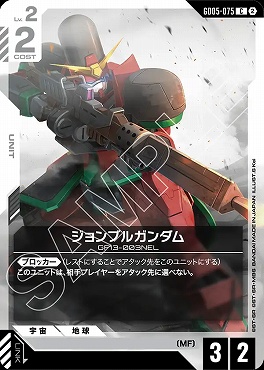 〔C〕 GD05-075 ジョンブルガンダム