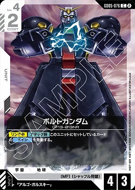 〔C〕 GD05-076 ボルトガンダム