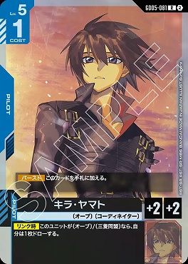 《R》 GD05-081 キラ・ヤマト