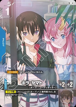 !★パラ★《R+》GD05-081 キラ・ヤマト