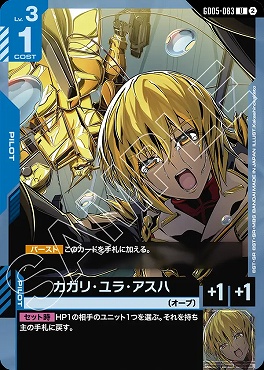 【U】 GD05-083 カガリ・ユラ・アスハ