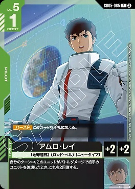 《R》 GD05-085 アムロ・レイ