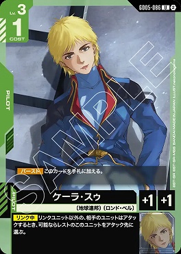 【U】 GD05-086 ケーラ・スゥ
