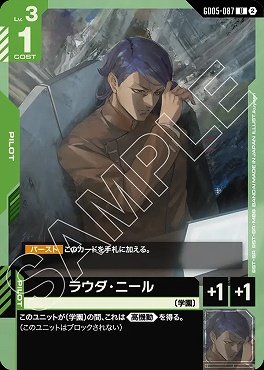 【U】 GD05-087 ラウダ・ニール