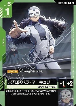 〔C〕 GD05-088 プロスペラ・マーキュリー