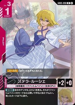 《R》 GD05-090 ステラ・ルーシェ