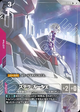 !★パラ★《R+》GD05-090 ステラ・ルーシェ