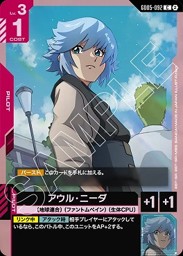 〔C〕 GD05-092 アウル・ニーダ